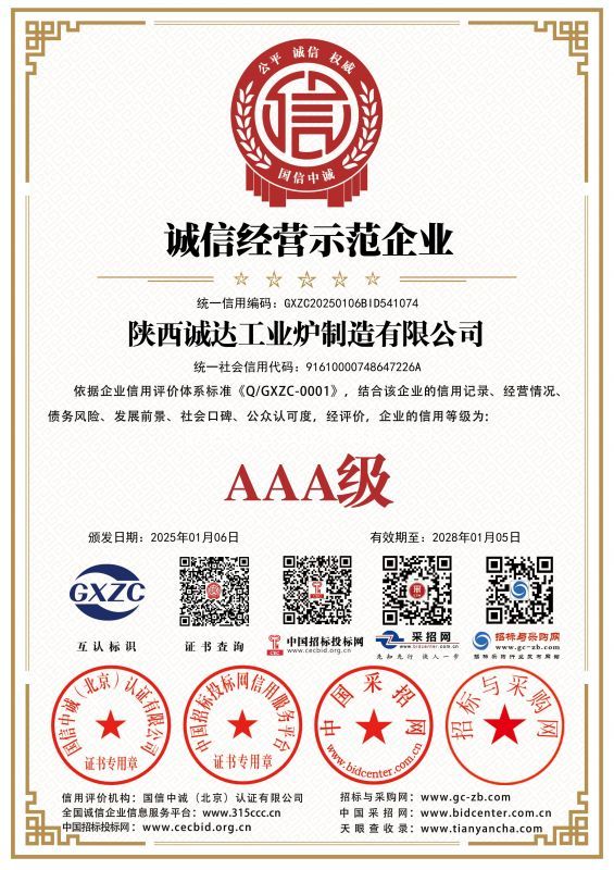 誠信經營示范企業(yè)